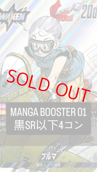 画像1: MANGA BOOSTER 01 [SB01]［黒］SR以下4コン※説明文必読 (1)