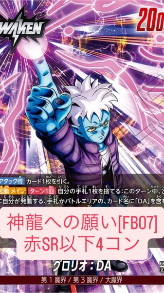 画像1: ブースターパック 神龍への願い[FB07]［赤］SR以下4コン※説明文必読 (1)