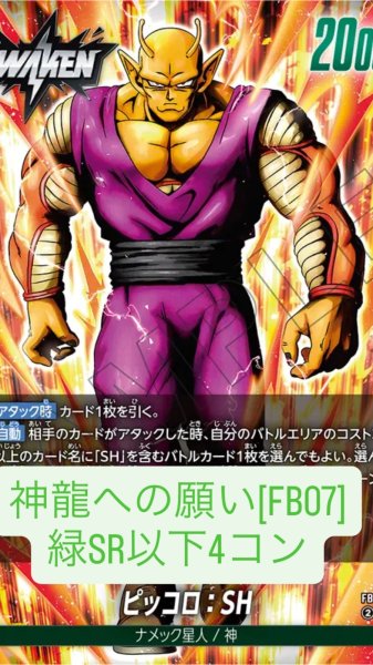 画像1: ブースターパック 神龍への願い[FB07]［緑］SR以下4コン※説明文必読 (1)