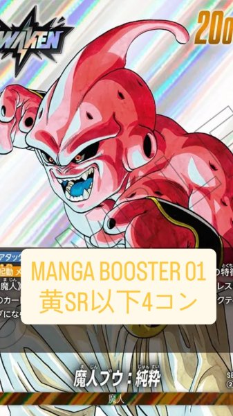 画像1: MANGA BOOSTER 01 [SB01]［黄］SR以下4コン※説明文必読 (1)