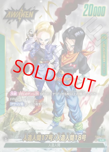 画像1: 人造人間17号【L★】《緑》 (1)