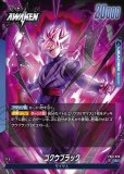 ゴクウブラック【SR☆】《青》 パラレル版FB01-039 販売ページ