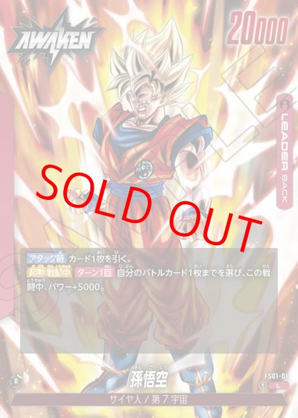 画像1: 孫悟空【L】《赤》 (1)