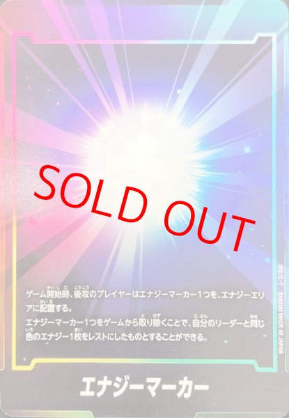 画像1: エナジーマーカー【―】《ー》 (1)
