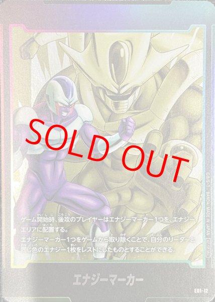 画像1: エナジーマーカー【―】《クウラ》 (1)