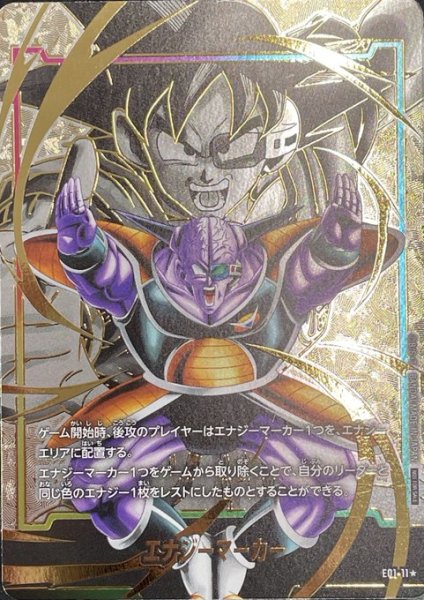 エナジーマーカー【☆】《ギニュー》|パラレル版E01-11|エナジーマーカー||ドラゴンボールカード通販 メルカード