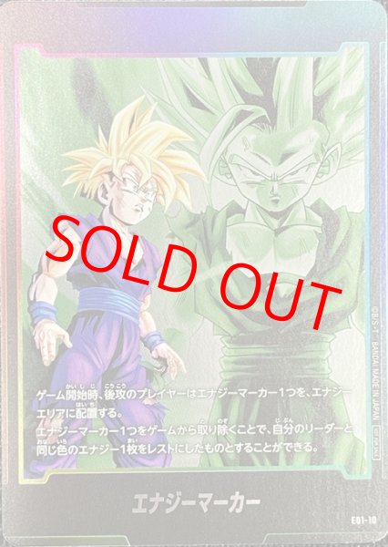 画像1: エナジーマーカー【―】《孫悟飯：少年期》 (1)