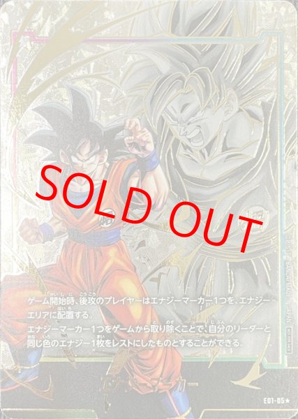 画像1: ☆SALE☆エナジーマーカー【★】《孫悟空》 (1)