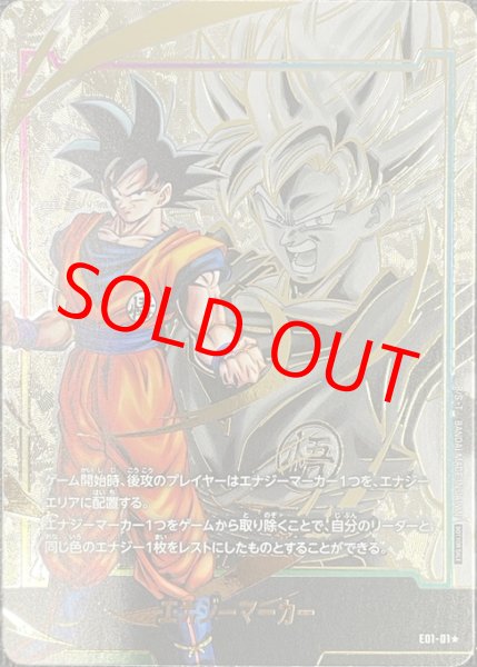 画像1: エナジーマーカー【★】《孫悟空》 (1)