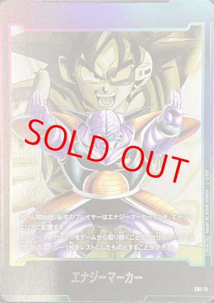 画像1: エナジーマーカー【―】《ギニュー》 (1)