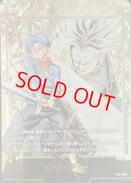 画像1: ☆SALE☆エナジーマーカー【★】《トランクス：未来》 (1)