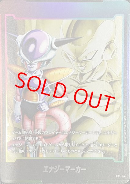画像1: エナジーマーカー【―】《フリーザ》 (1)