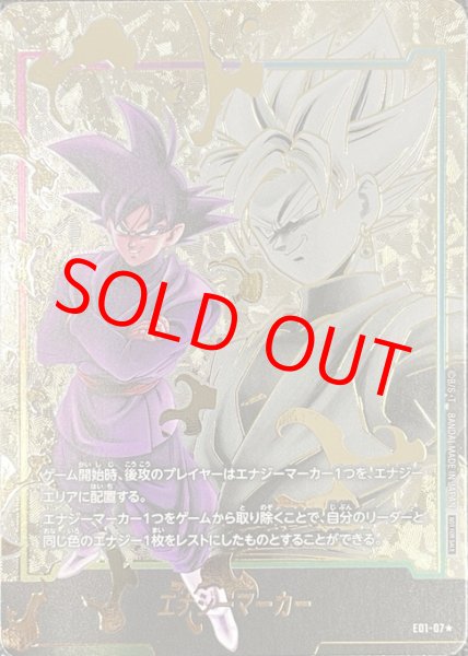 画像1: ☆SALE☆エナジーマーカー【★】《ゴクウブラック》 (1)