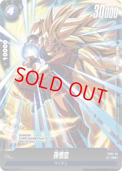 画像1: 孫悟空【PR】《青》 (1)