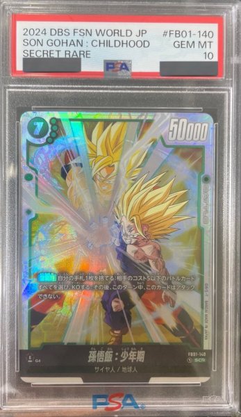 画像1: 【PSA10鑑定済】孫悟飯：少年期【SCR】《緑》 (1)