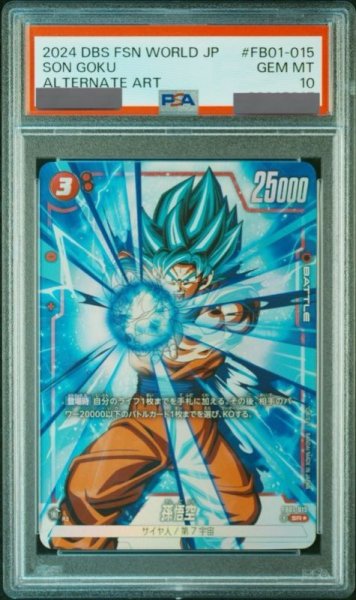 画像1: 【PSA10鑑定済み】孫悟空【SR★】《赤》 (1)