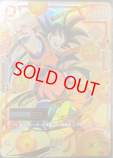 シリアル 悟空 FP-001 エラー版 シリアル 孫悟空 FP-001 エラー版 ホログラムなし フュージョン