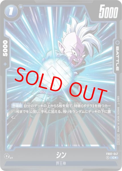 画像1: シン【C★】《青》 (1)