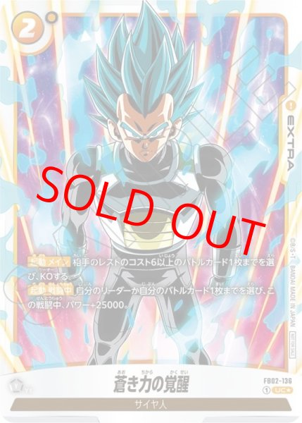 画像1: 蒼き力の覚醒【UC★】《黄》 (1)