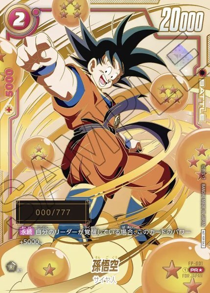 孫悟空【PR☆】《赤》【四星球】|シリアル版FP-001|BATTLE