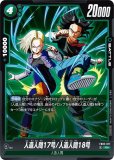PSA10 人造人間１７号　MM1-031 DA スーパードラゴンボールヒーローズ MM1-031 DA 人造人間 17 18