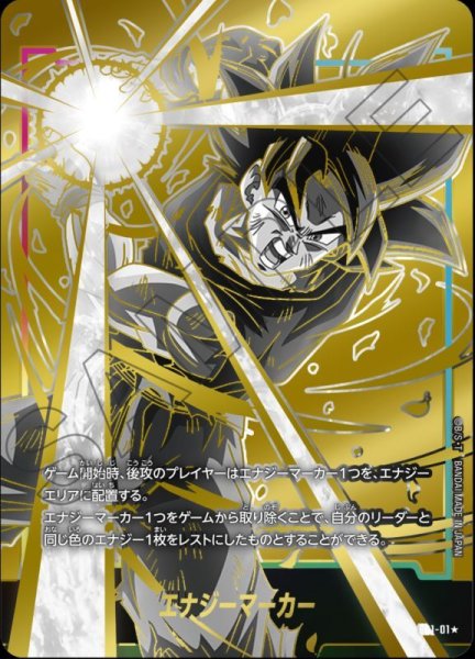 画像1: エナジーマーカー【★】《孫悟空》 (1)