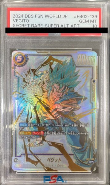 画像1: 【PSA10鑑定済み】ベジット【SCR★★】《青》 (1)