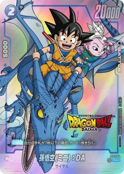 画像1: 孫悟空（ミニ）：DA【PR★】《青》 (1)