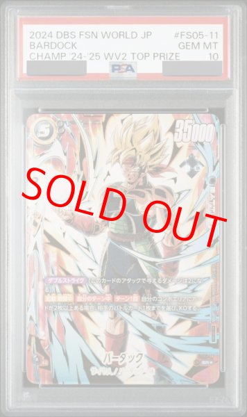 画像1: 【PSA10鑑定済み】バーダック【SR★】《緑》  (1)
