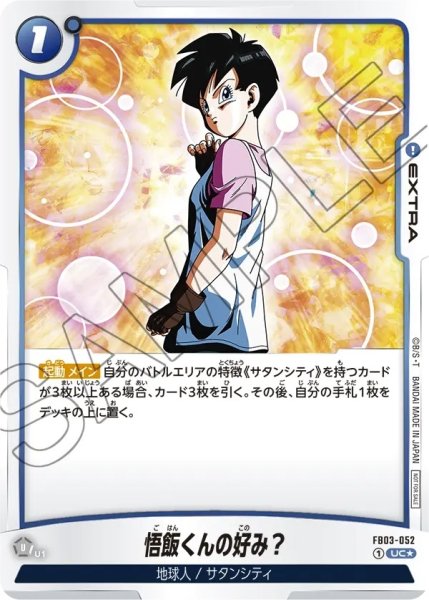 画像1: 悟飯くんの好み？【UC★】《青》 (1)