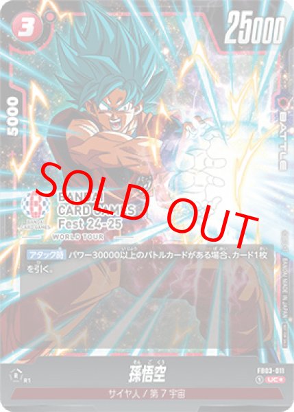 画像1: 孫悟空【UC★】《赤》 (1)