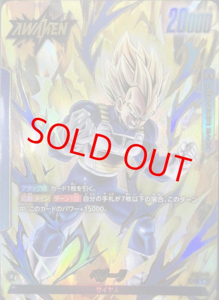 画像1: ベジータ【L★】《青》 (1)