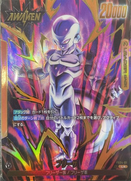 画像1: フリーザ【L★】《黄》 (1)