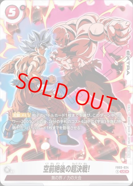 画像1: 空前絶後の超決戦!【UC★】《赤》 (1)