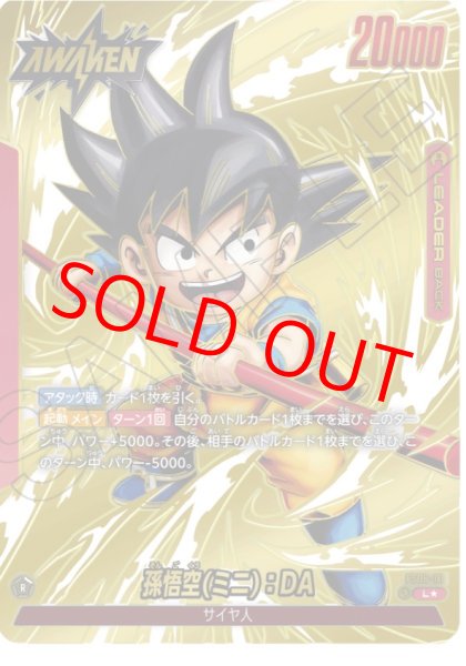 画像1: ☆SALE☆孫悟空(ミニ)：DA【L★】《赤》 (1)