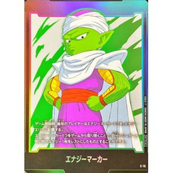 画像1: エナジーマーカー【―】《ピッコロミニ：DA》 (1)