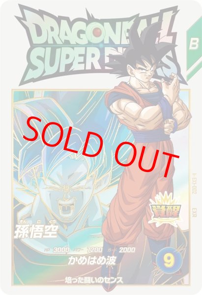 画像1: 孫悟空【EXR】《EX1-002》 (1)