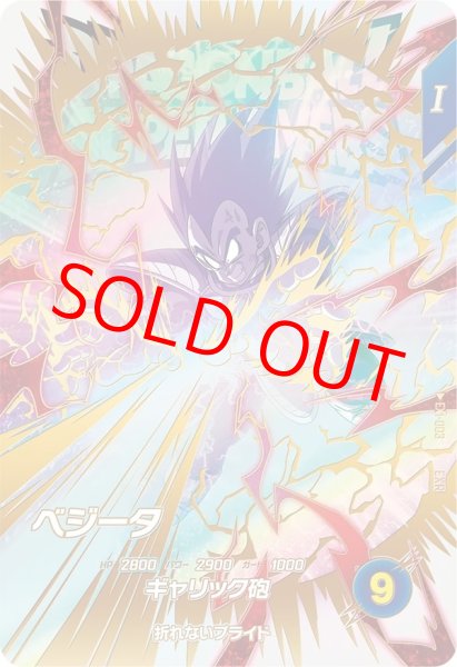 画像1: ベジータ【EXR】《EX1-003》 (1)