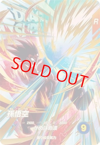 画像1: 孫悟空【EXR】《EX1-001》 (1)