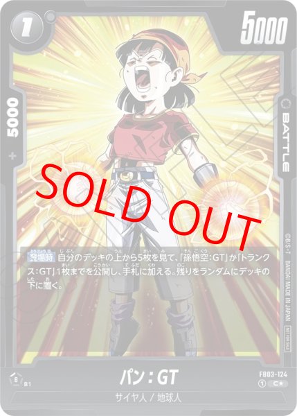 画像1: パン：GT【C★】《黒》 (1)