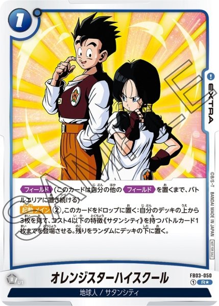 画像1: オレンジスターハイスクール【R★】《青》 (1)