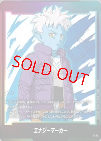 画像1: エナジーマーカー【―】《グロリオ：DA》 (1)