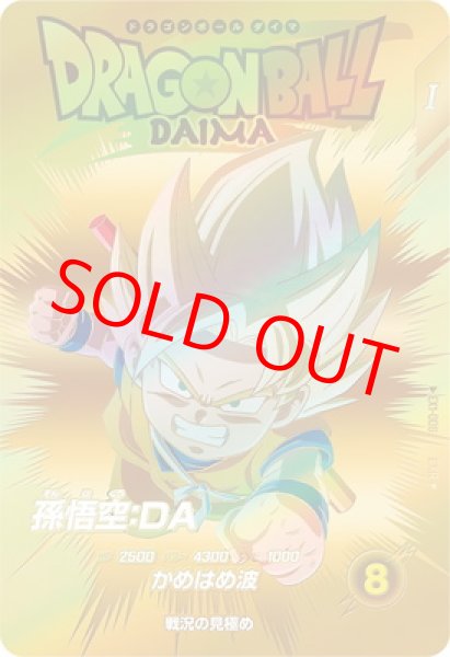 画像1: 孫悟空：DA【EXR★】《EX1-008》 (1)