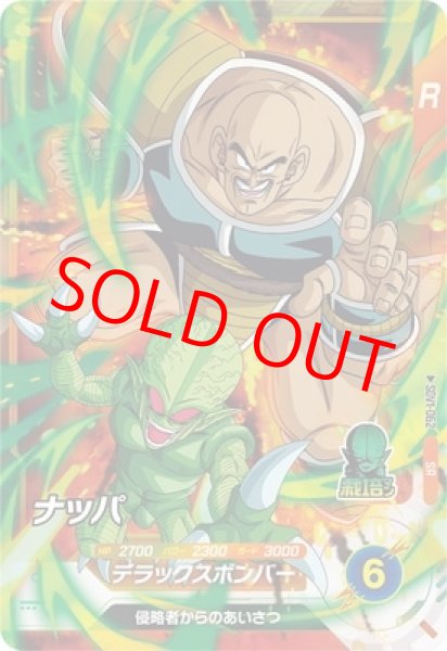 ナッパ【SR】《SDV1-062》 SDV1-062 販売ページ｜ドラゴンボール