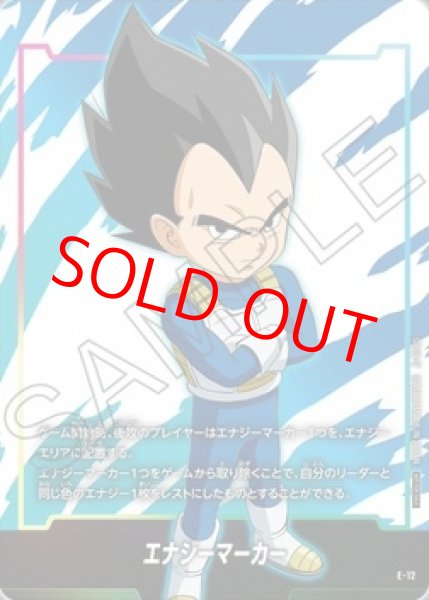 画像1: エナジーマーカー【―】《ベジータミニ：DA》 (1)