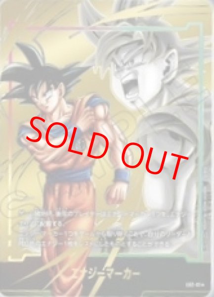 画像1: ☆SALE☆エナジーマーカー【★】《孫悟空》 (1)