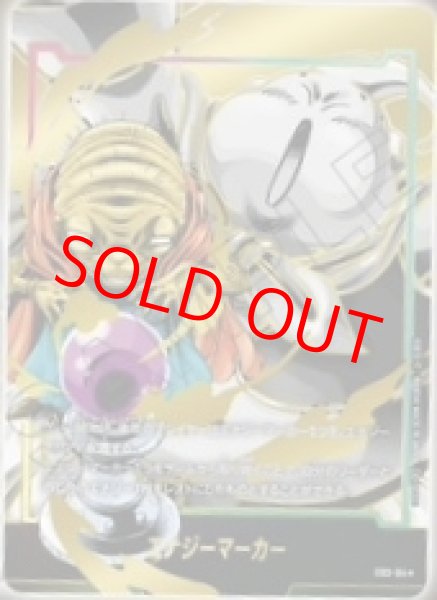 画像1: エナジーマーカー【★】《バビディ＆魔人ブウ》 (1)