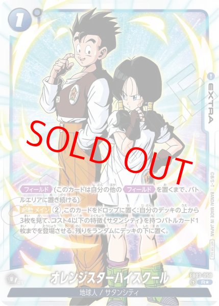 画像1: オレンジスターハイスクール【R★】《青》 (1)