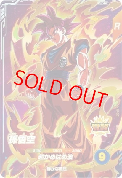 画像1: 孫悟空【GDR】《ー》 (1)