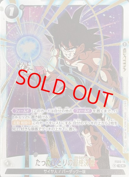 画像1: たったひとりの最終決戦【C★】《黒》金箔 (1)